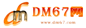 波密-DM67信息网-波密商务信息网_